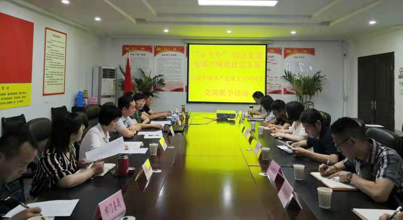 “啟航新征程 永遠(yuǎn)跟黨走”——市“小個?！本C合黨委與屯溪城建投黨支部聯(lián)學(xué)會